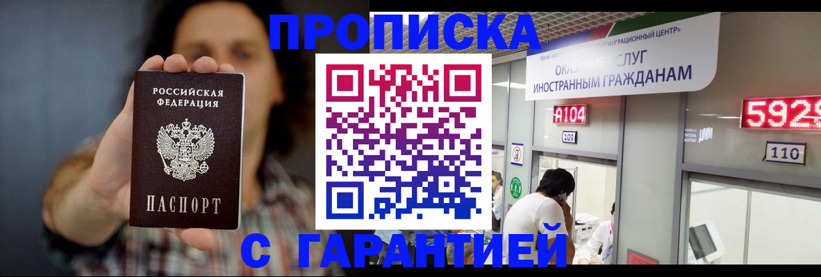 прописка законно в Вуктыле