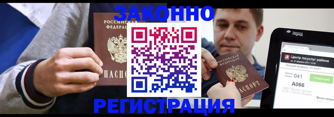 купить прописку в Вуктыле