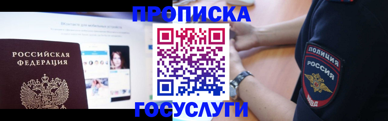 временная регистрация для школы в Вуктыле