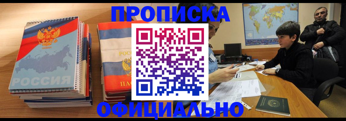 прописка в Вуктыле